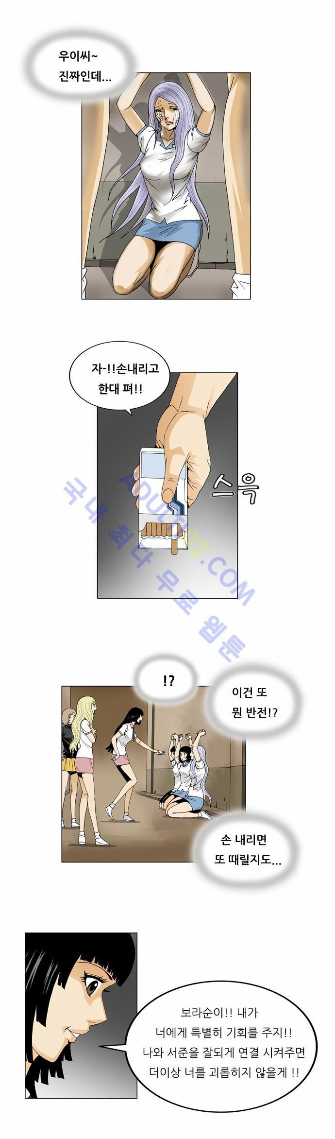 Ultimate Legend: Kang Hae Hyo Ch.37 p11