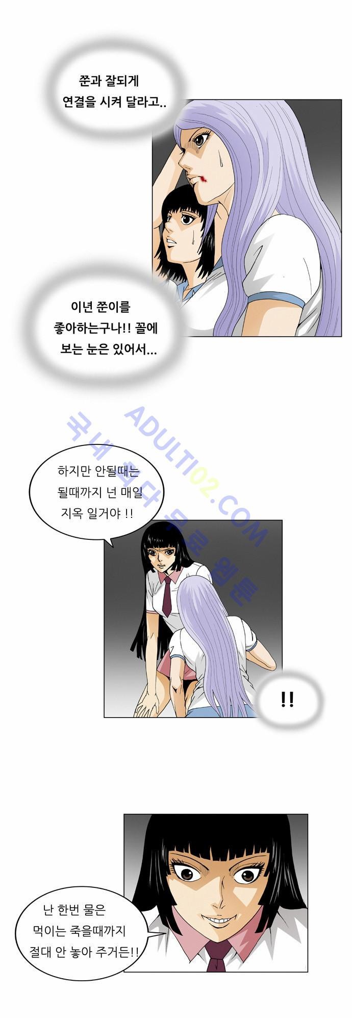 Ultimate Legend: Kang Hae Hyo Ch.37 p12