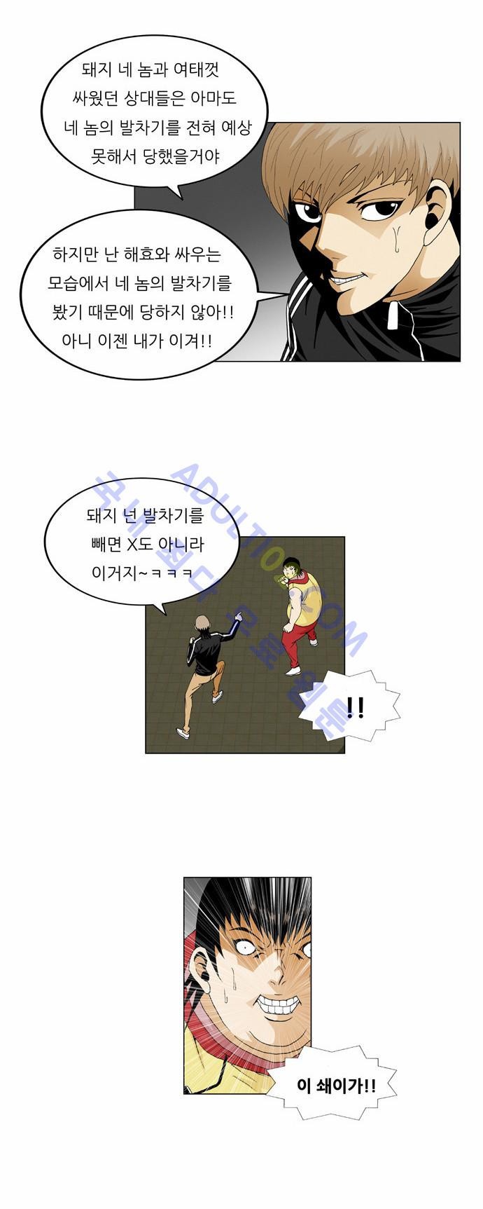 Ultimate Legend: Kang Hae Hyo Ch.37 p24