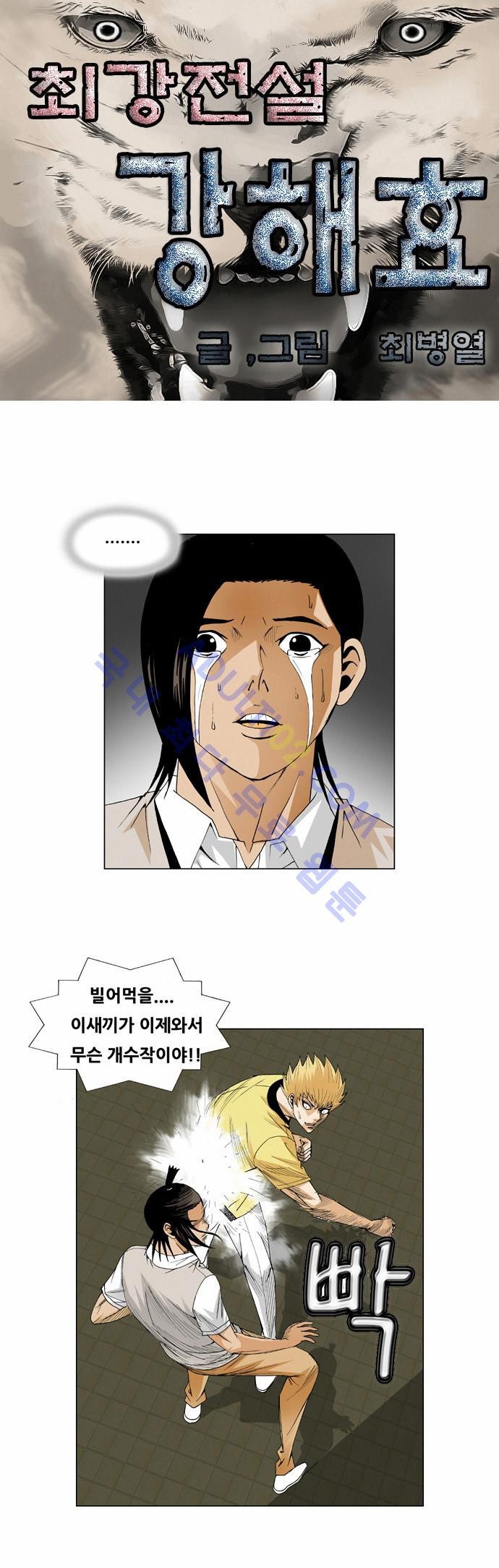 Ultimate Legend: Kang Hae Hyo Ch.37 p3