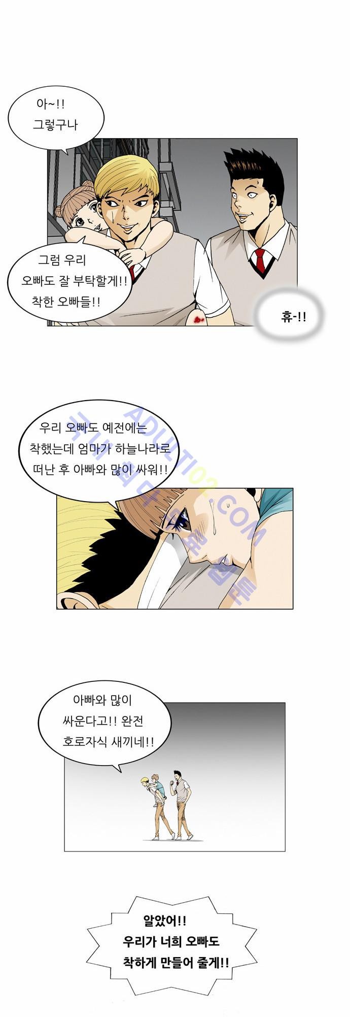 Ultimate Legend: Kang Hae Hyo Ch.38 p24