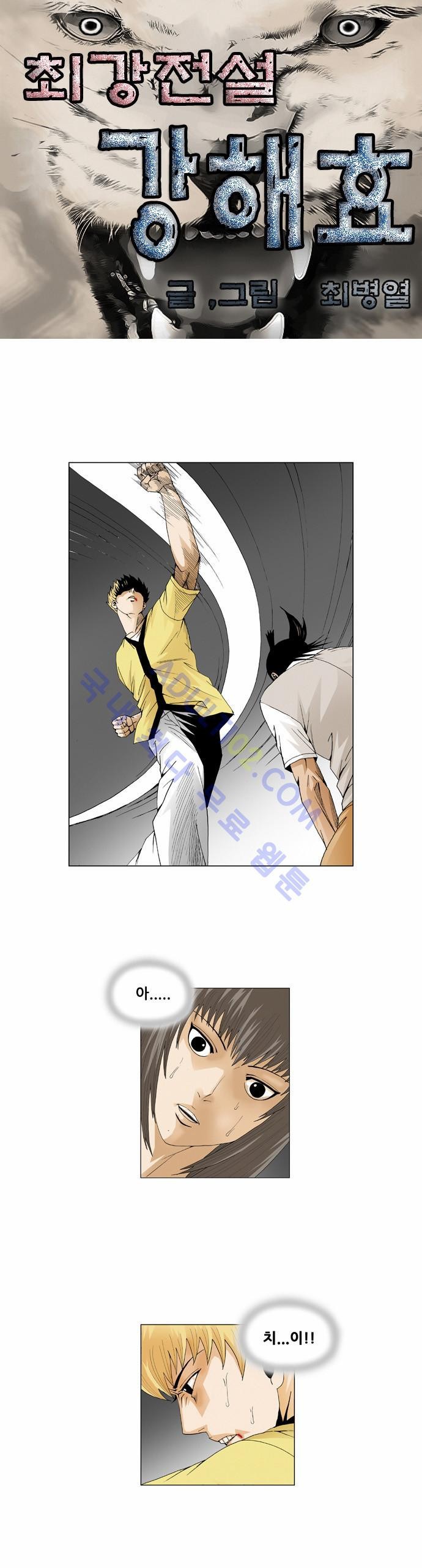 Ultimate Legend: Kang Hae Hyo Ch.38 p3