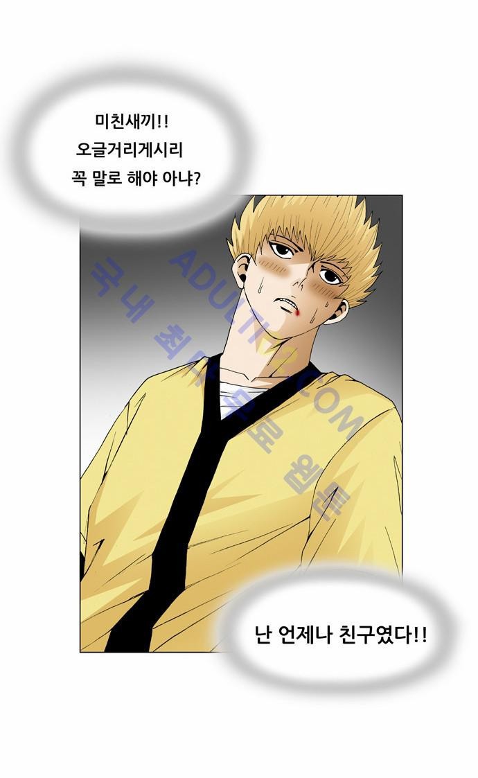 Ultimate Legend: Kang Hae Hyo Ch.38 p40