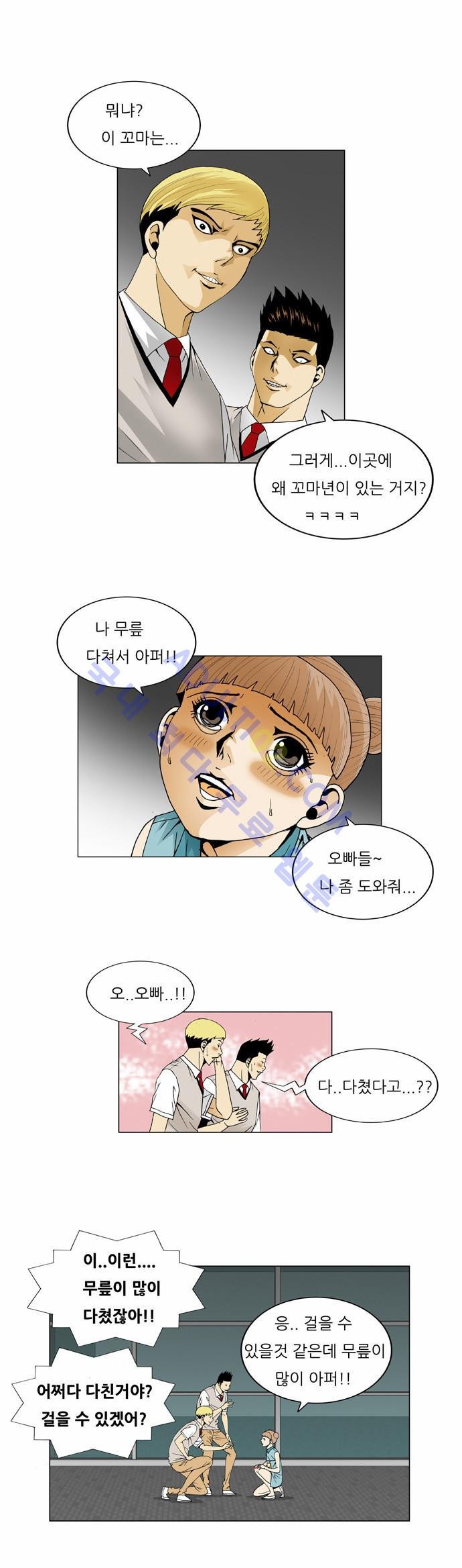 Ultimate Legend: Kang Hae Hyo Ch.38 p52