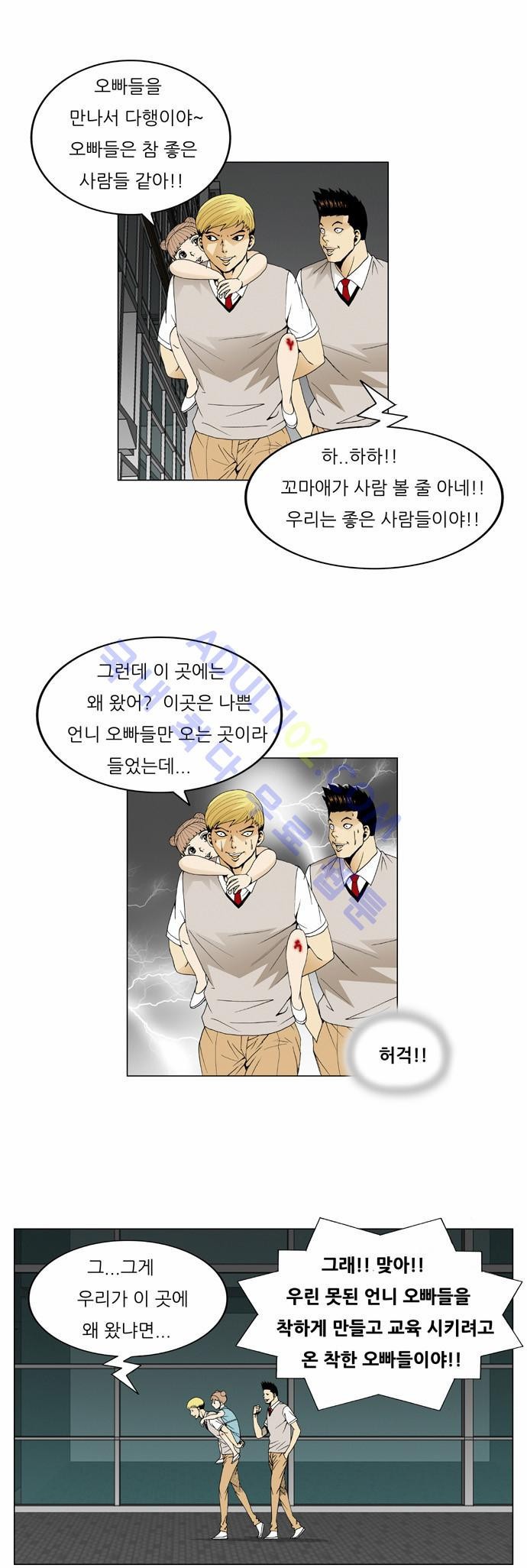 Ultimate Legend: Kang Hae Hyo Ch.38 p54