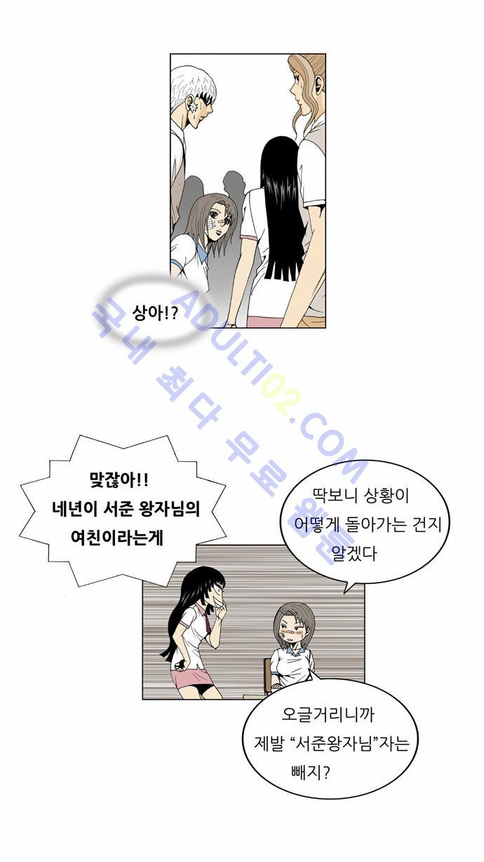 Ultimate Legend: Kang Hae Hyo Ch.39 p13