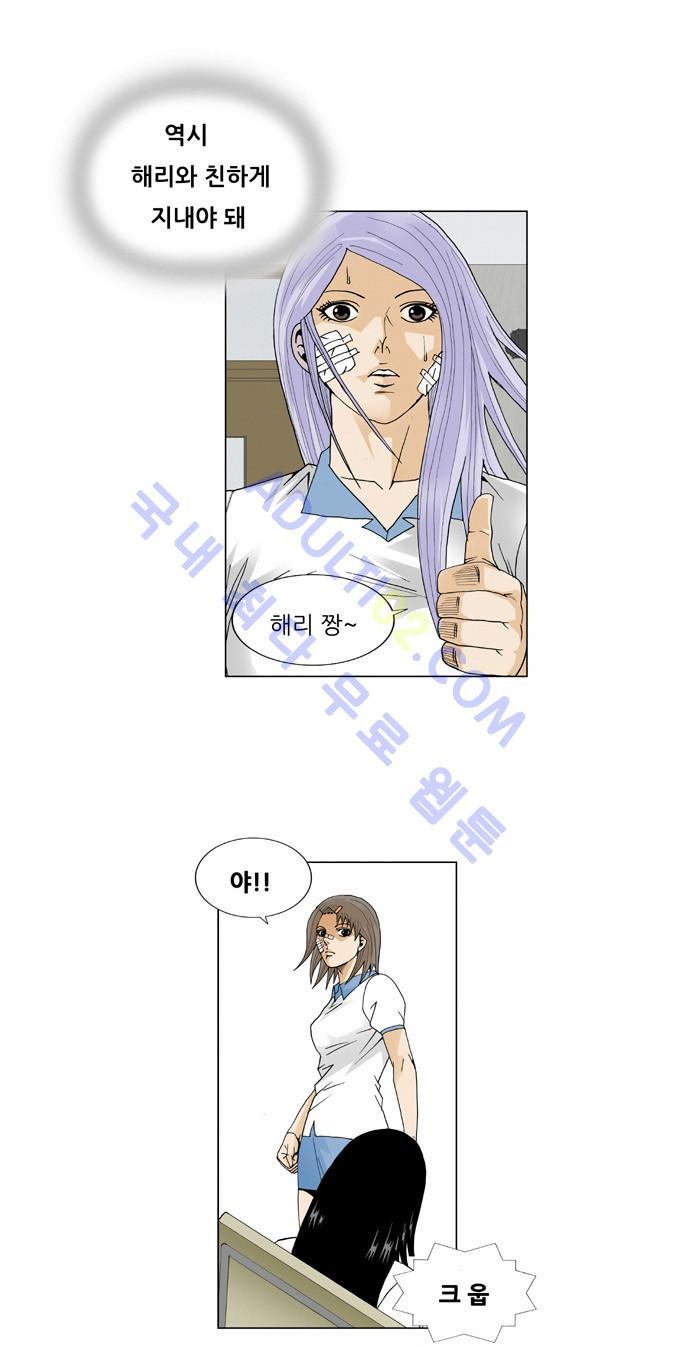 Ultimate Legend: Kang Hae Hyo Ch.39 p21
