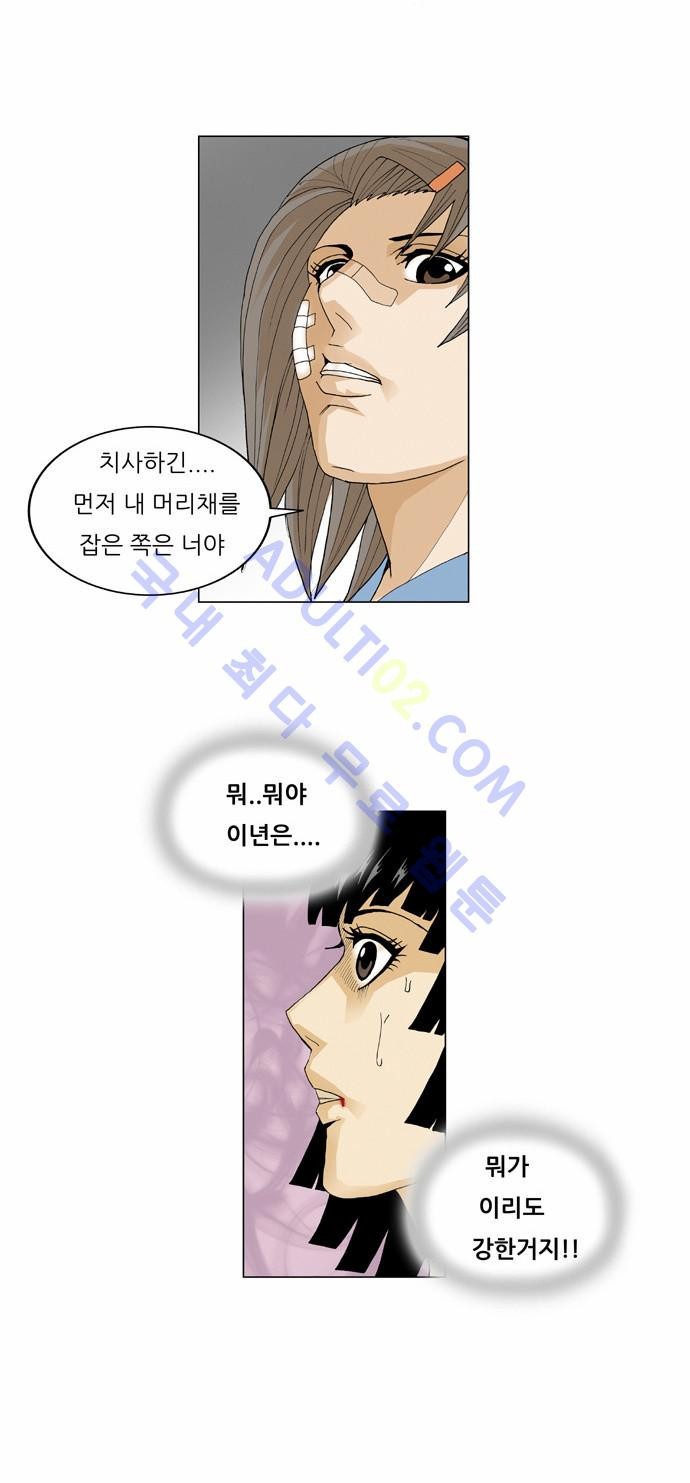 Ultimate Legend: Kang Hae Hyo Ch.39 p22