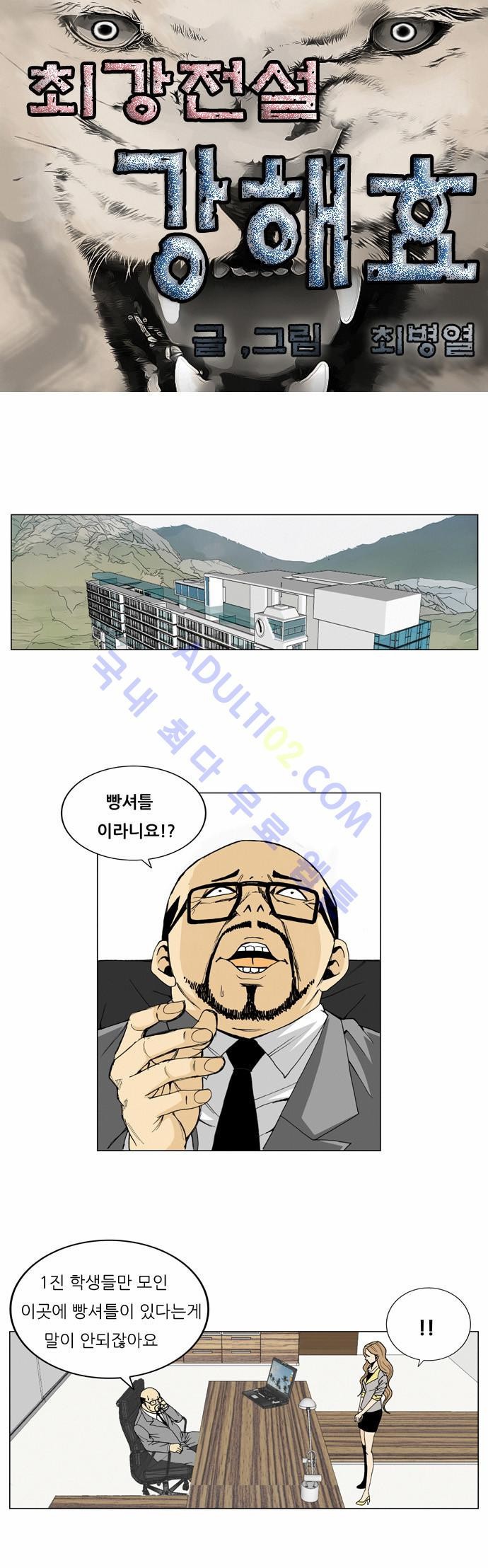 Ultimate Legend: Kang Hae Hyo Ch.39 p3