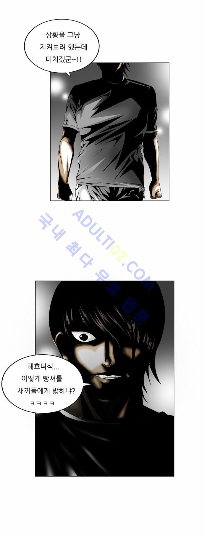 Ultimate Legend: Kang Hae Hyo Ch.39 p34