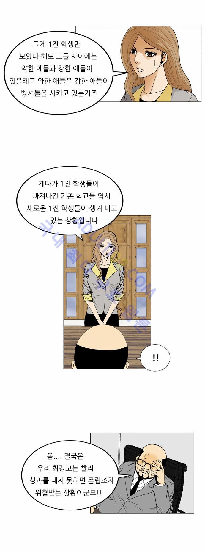 Ultimate Legend: Kang Hae Hyo Ch.39 p4