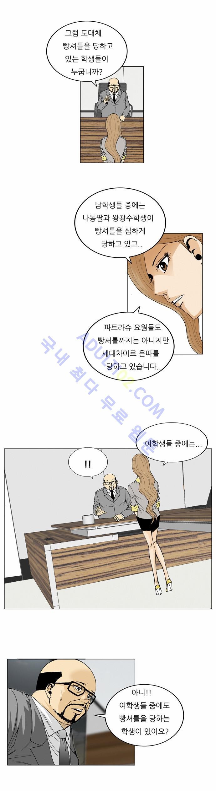 Ultimate Legend: Kang Hae Hyo Ch.39 p5