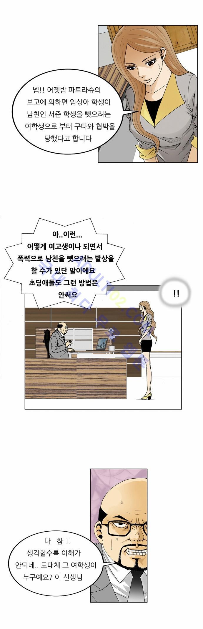 Ultimate Legend: Kang Hae Hyo Ch.39 p6