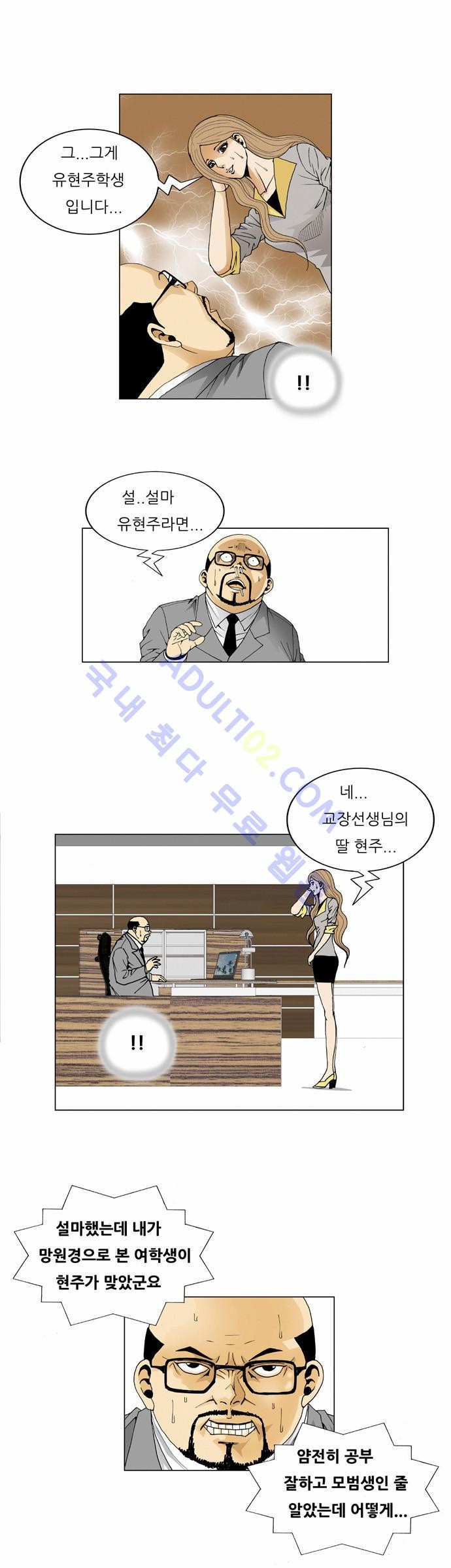 Ultimate Legend: Kang Hae Hyo Ch.39 p8