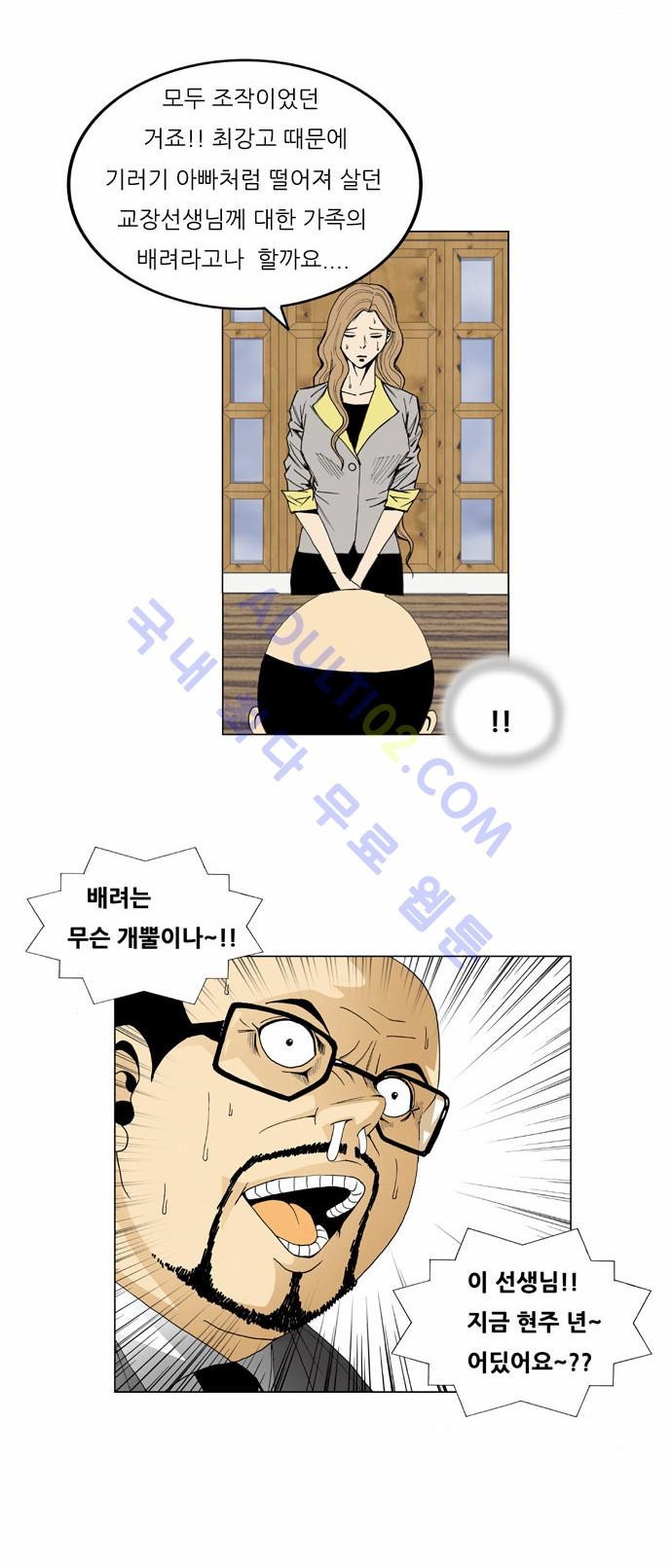 Ultimate Legend: Kang Hae Hyo Ch.39 p9