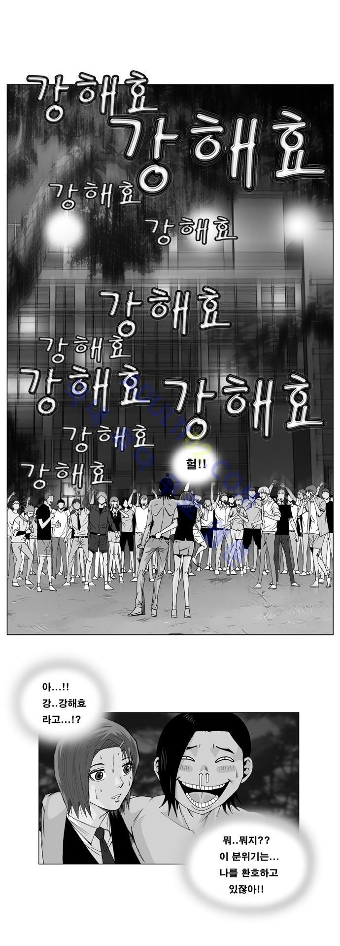 Ultimate Legend: Kang Hae Hyo Ch.4 p1