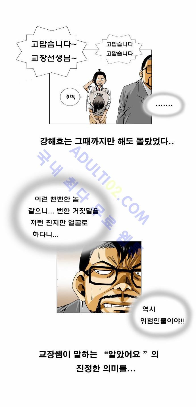 Ultimate Legend: Kang Hae Hyo Ch.4 p11