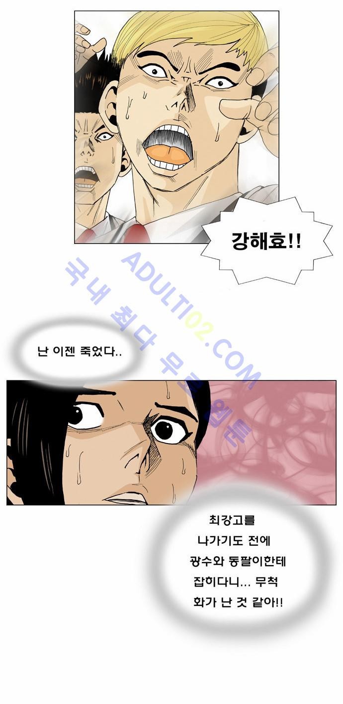 Ultimate Legend: Kang Hae Hyo Ch.4 p13