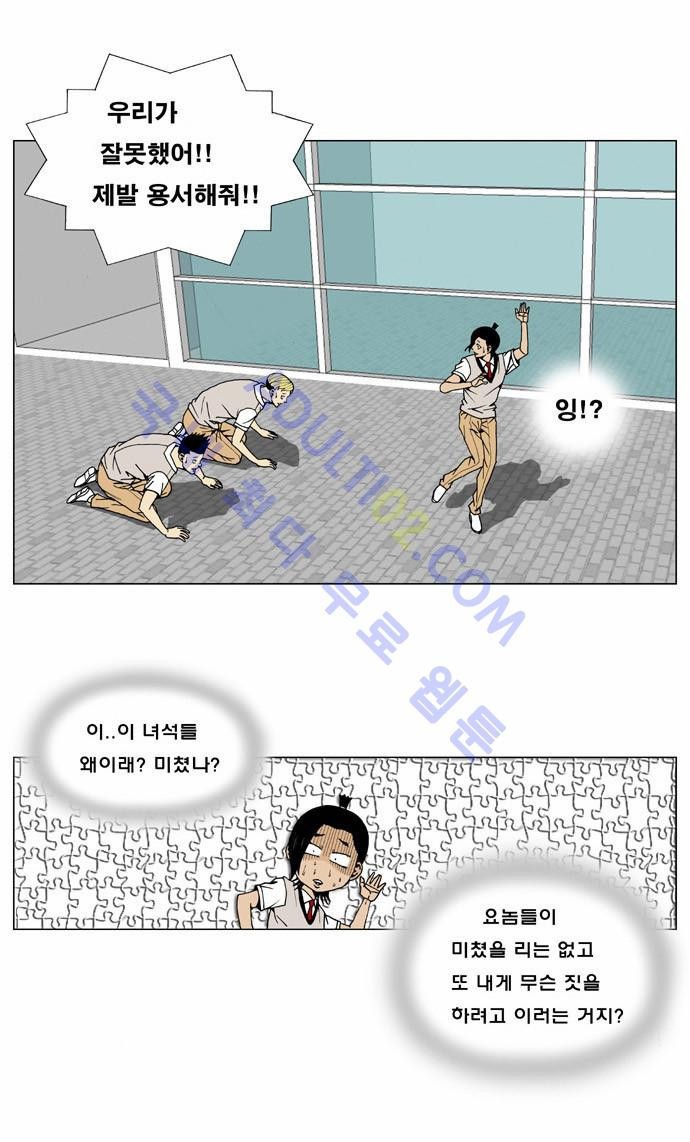 Ultimate Legend: Kang Hae Hyo Ch.4 p14