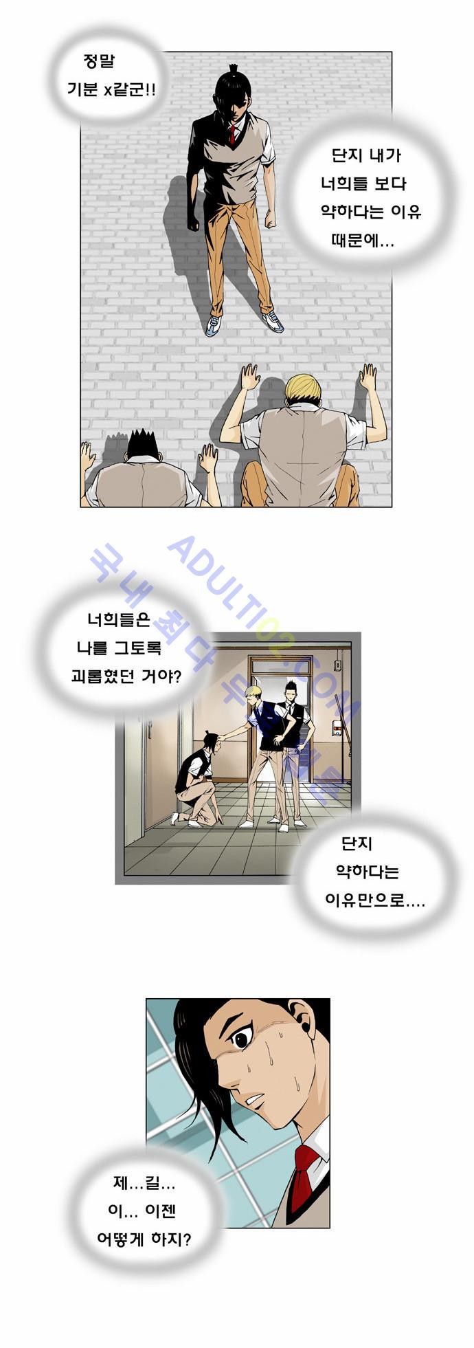 Ultimate Legend: Kang Hae Hyo Ch.4 p17