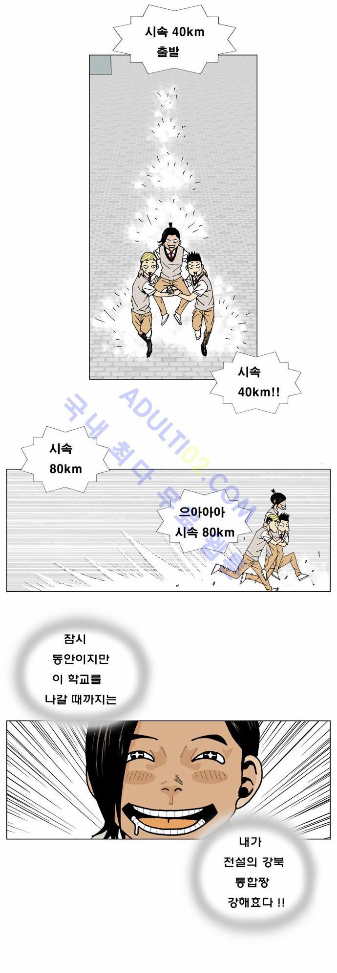 Ultimate Legend: Kang Hae Hyo Ch.4 p20