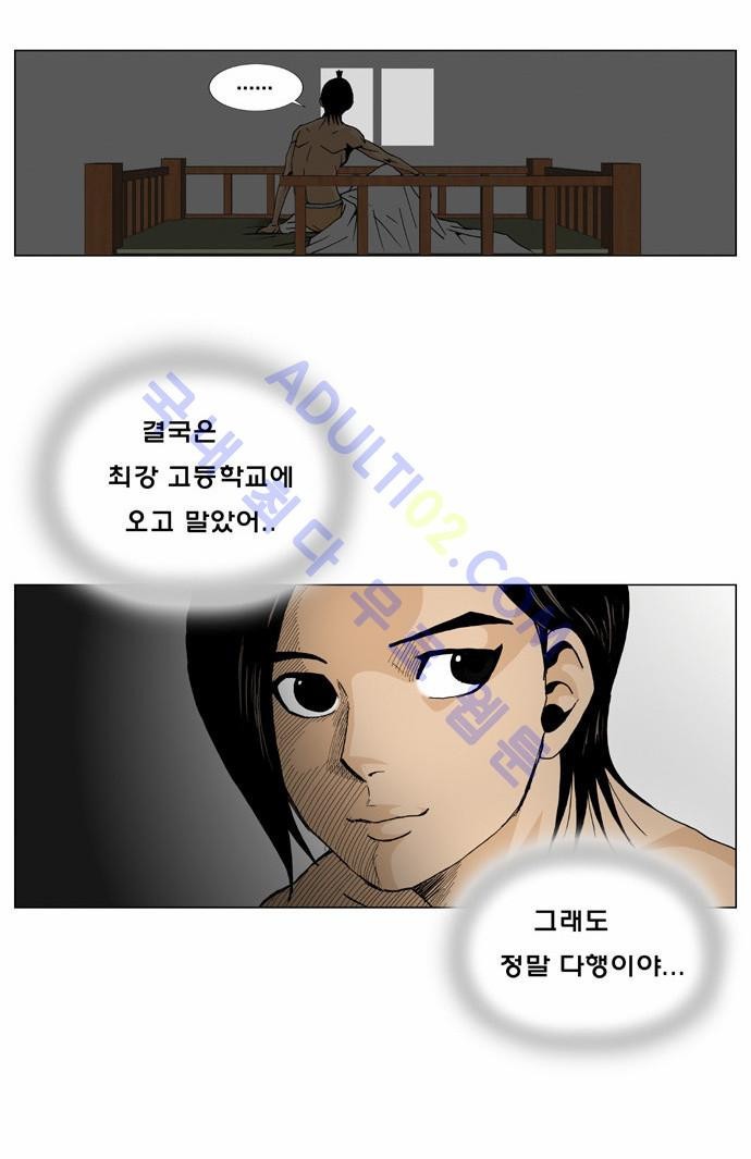 Ultimate Legend: Kang Hae Hyo Ch.4 p32