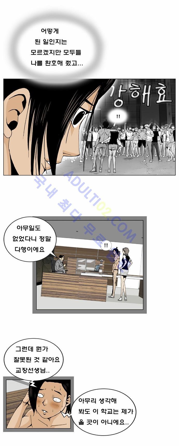 Ultimate Legend: Kang Hae Hyo Ch.4 p33