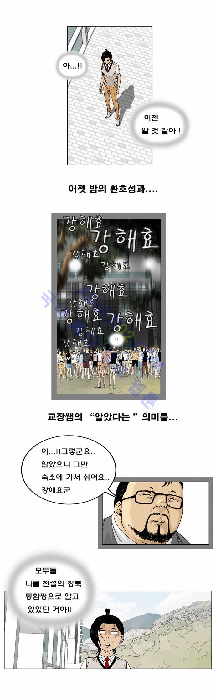 Ultimate Legend: Kang Hae Hyo Ch.4 p45