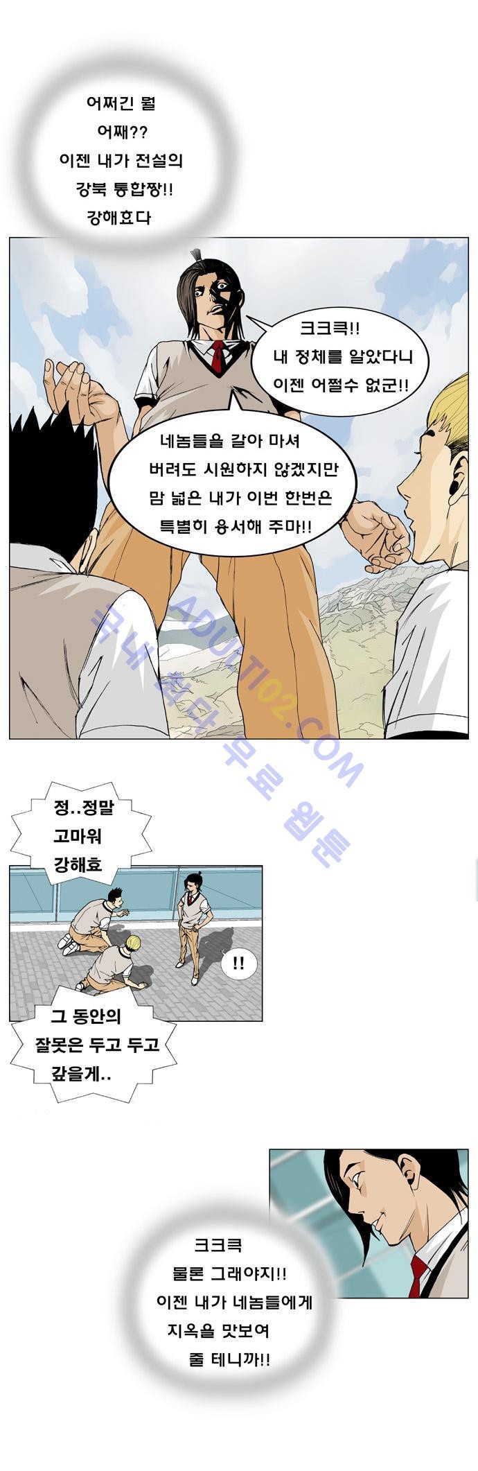 Ultimate Legend: Kang Hae Hyo Ch.4 p47