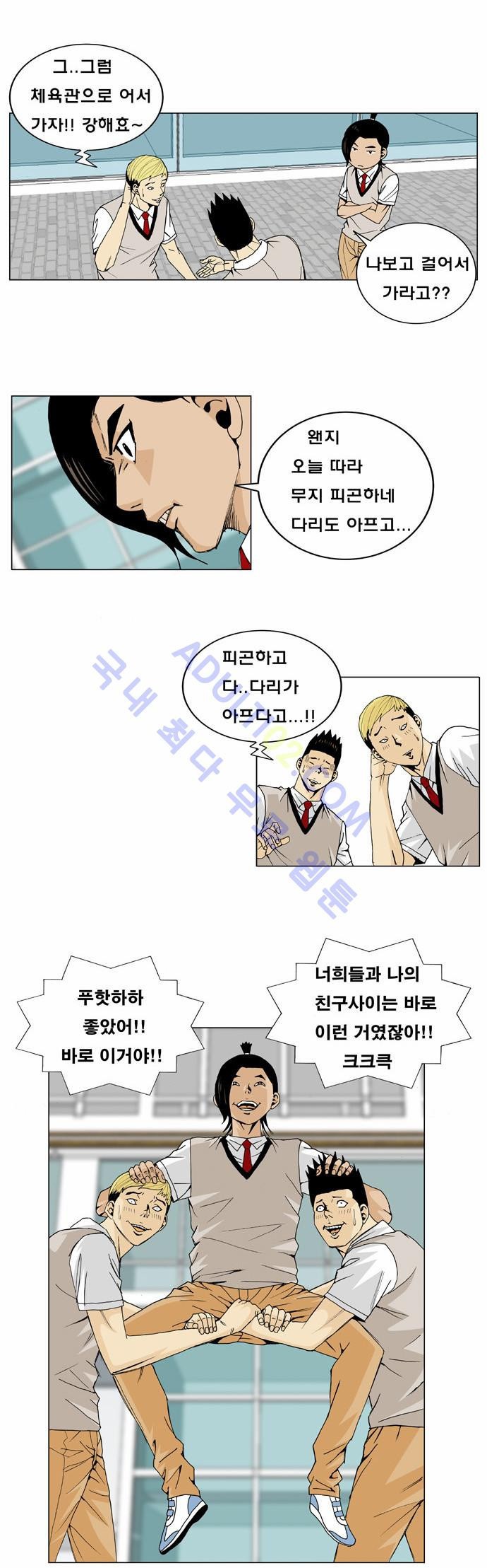 Ultimate Legend: Kang Hae Hyo Ch.4 p48
