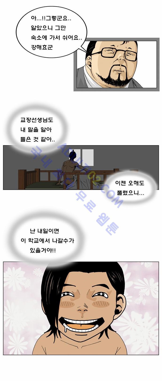 Ultimate Legend: Kang Hae Hyo Ch.4 p5