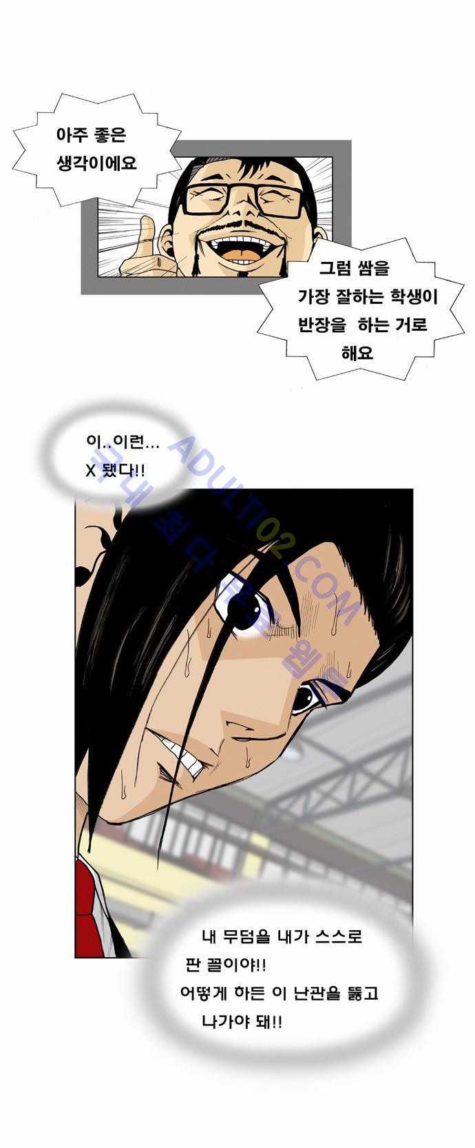 Ultimate Legend: Kang Hae Hyo Ch.4 p53