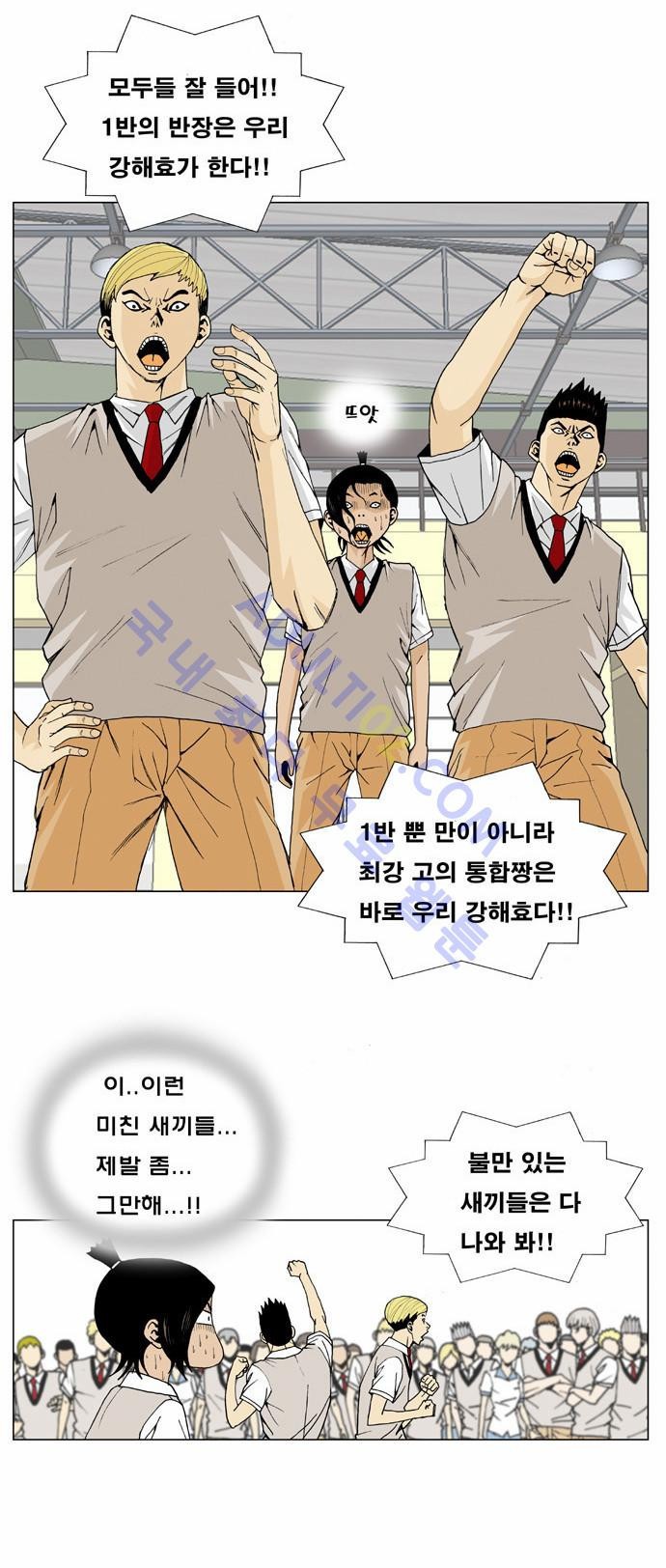 Ultimate Legend: Kang Hae Hyo Ch.4 p54
