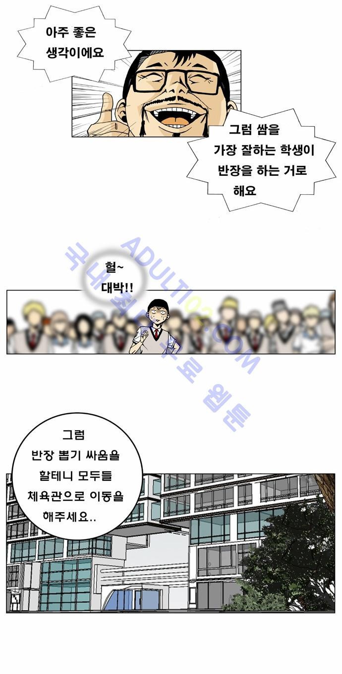 Ultimate Legend: Kang Hae Hyo Ch.4 p9