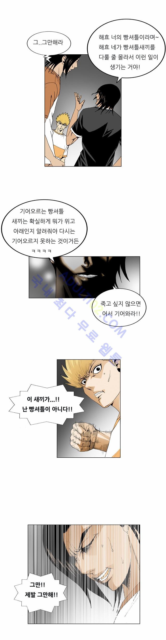 Ultimate Legend: Kang Hae Hyo Ch.40 p12