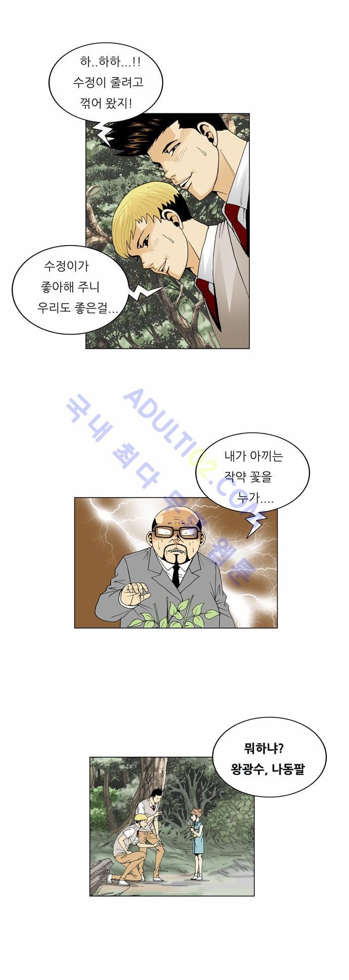 Ultimate Legend: Kang Hae Hyo Ch.40 p15