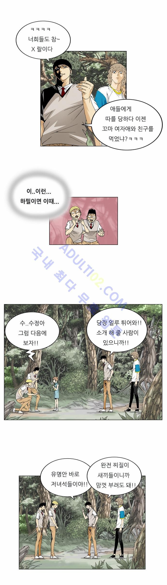 Ultimate Legend: Kang Hae Hyo Ch.40 p16