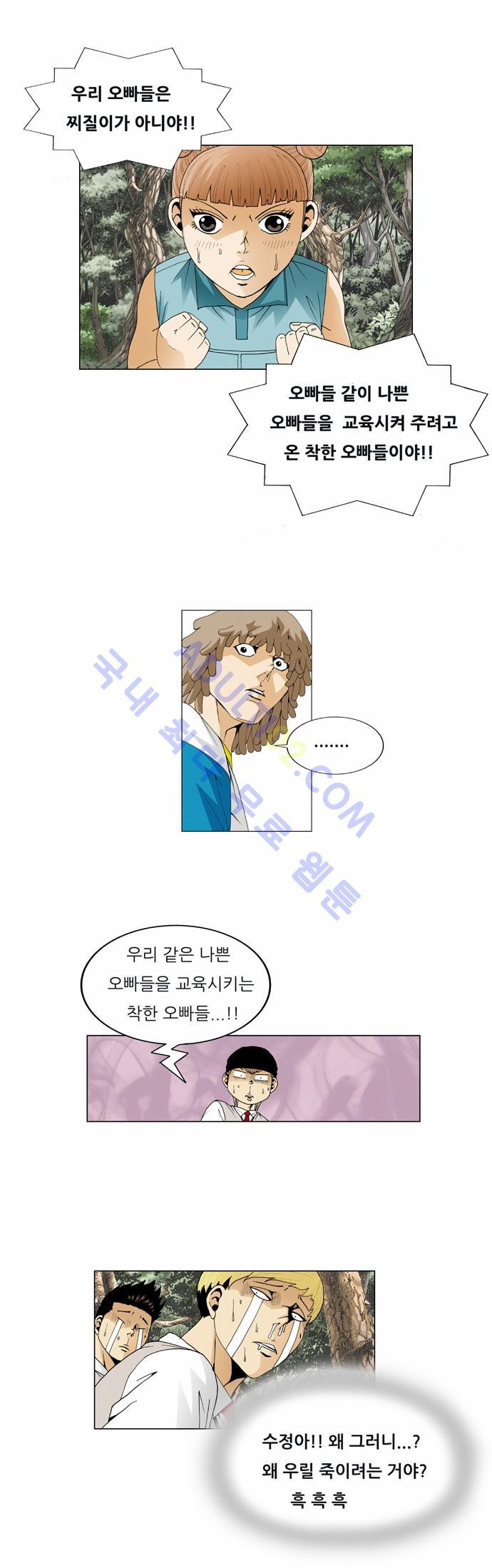 Ultimate Legend: Kang Hae Hyo Ch.40 p17