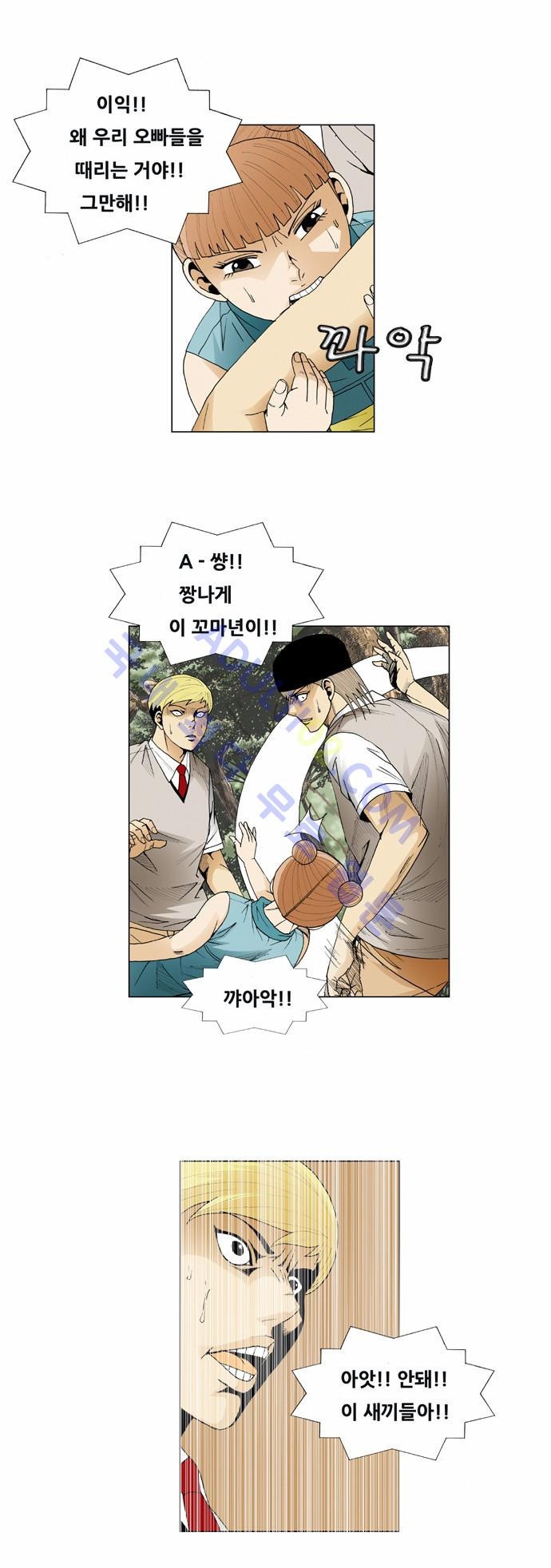 Ultimate Legend: Kang Hae Hyo Ch.40 p20