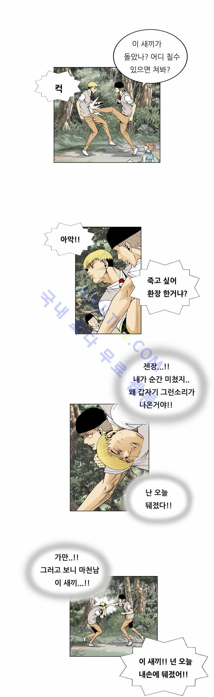 Ultimate Legend: Kang Hae Hyo Ch.40 p22