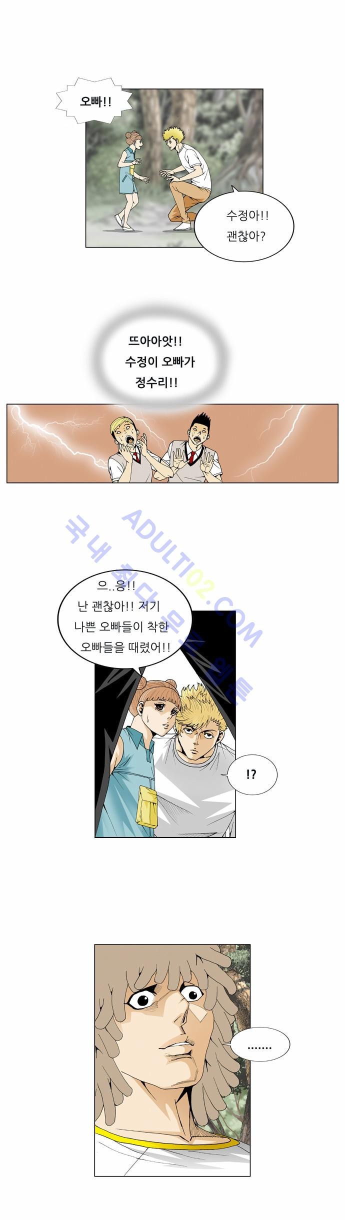 Ultimate Legend: Kang Hae Hyo Ch.40 p27
