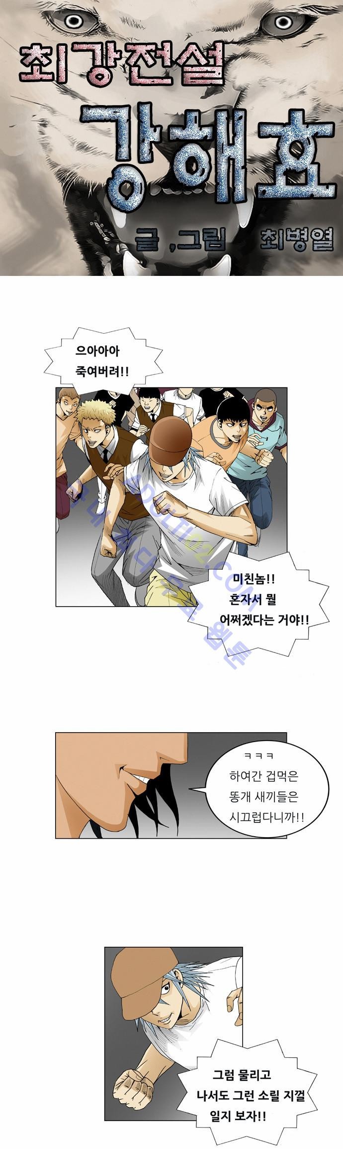 Ultimate Legend: Kang Hae Hyo Ch.40 p3
