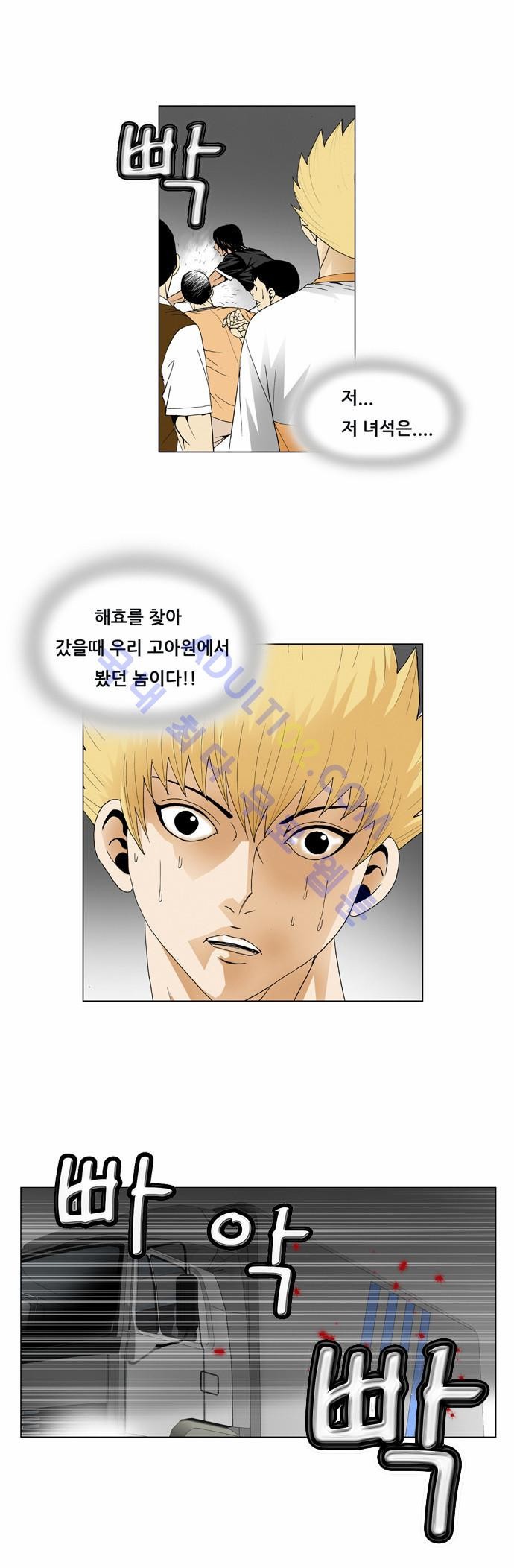 Ultimate Legend: Kang Hae Hyo Ch.40 p8