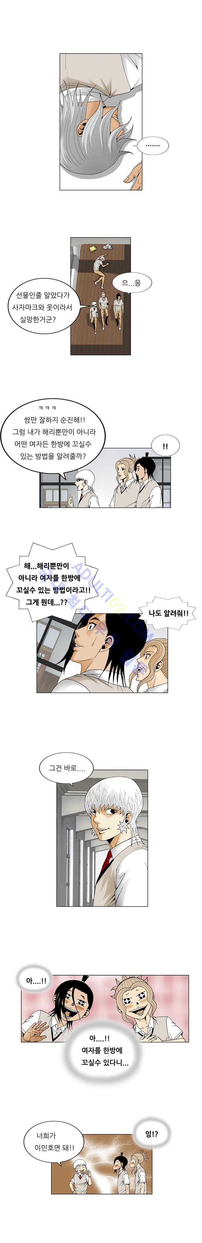 Ultimate Legend: Kang Hae Hyo Ch.41 p5