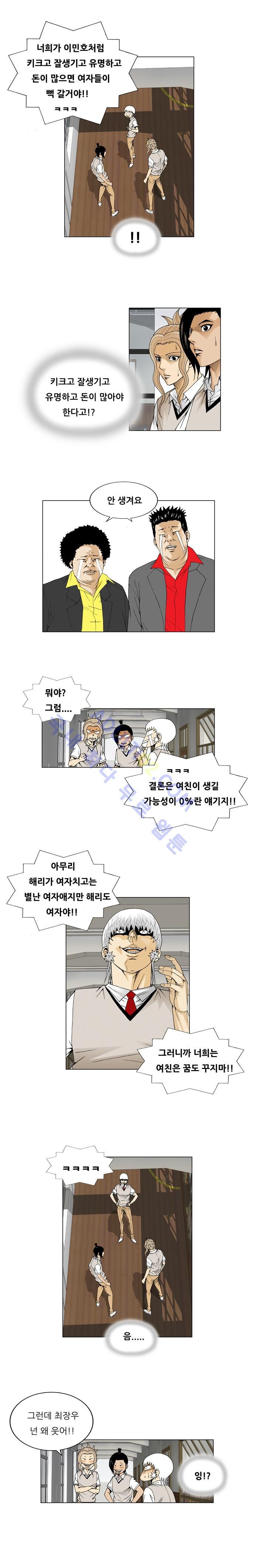 Ultimate Legend: Kang Hae Hyo Ch.41 p6