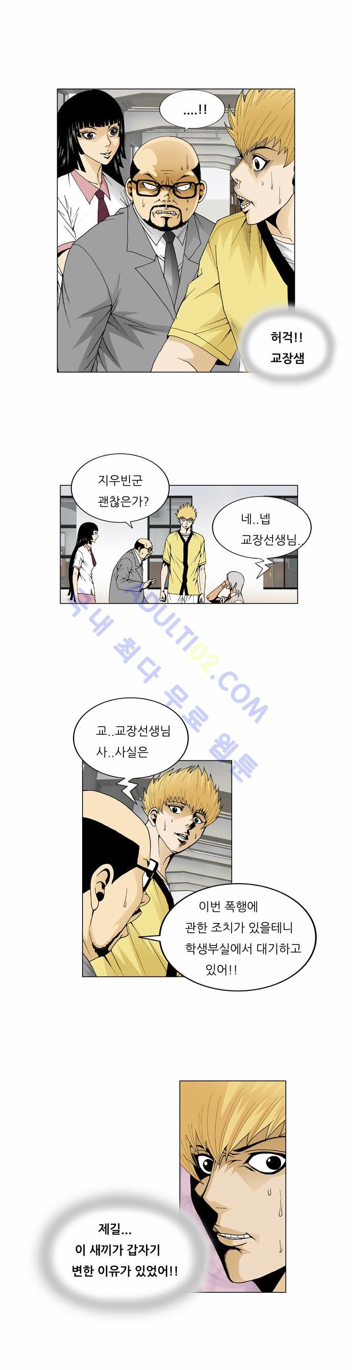 Ultimate Legend: Kang Hae Hyo Ch.42 p10