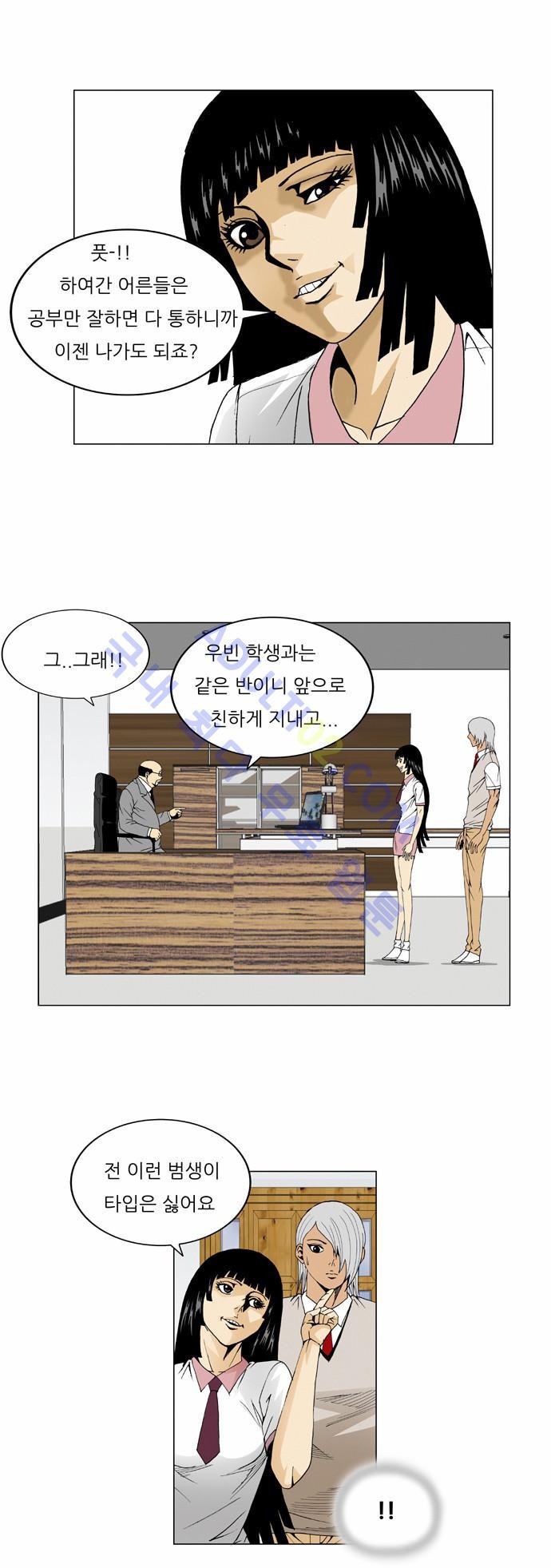 Ultimate Legend: Kang Hae Hyo Ch.42 p16