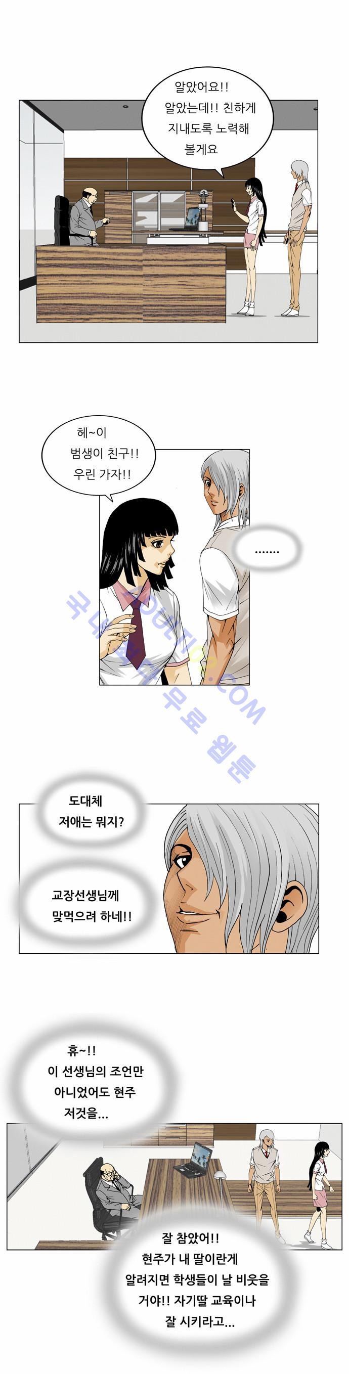 Ultimate Legend: Kang Hae Hyo Ch.42 p18