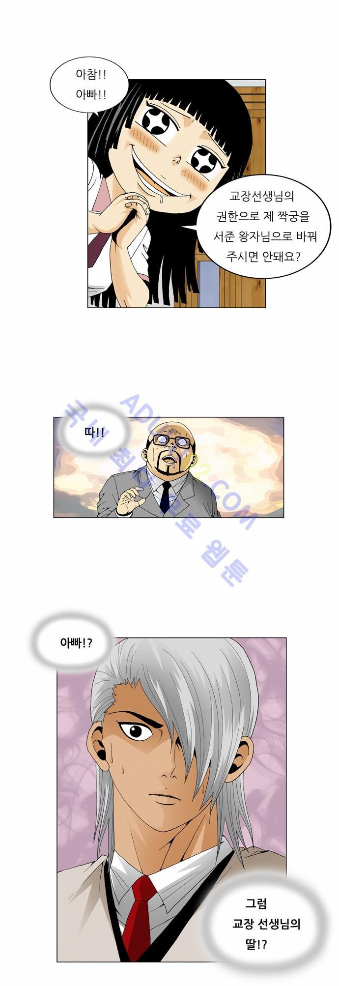 Ultimate Legend: Kang Hae Hyo Ch.42 p19
