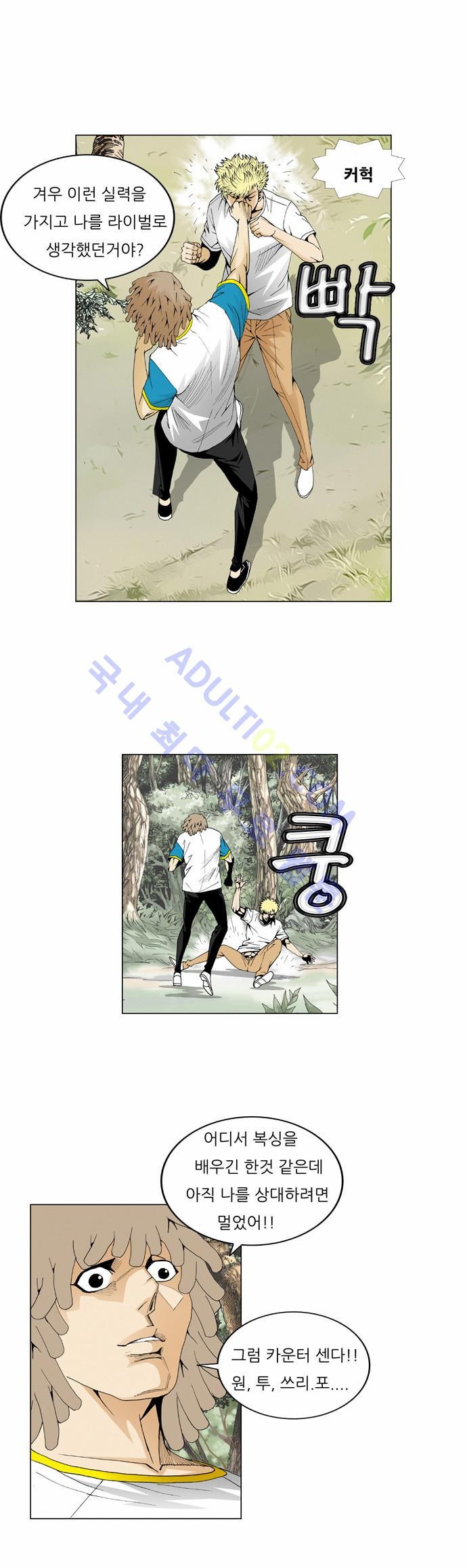 Ultimate Legend: Kang Hae Hyo Ch.42 p23
